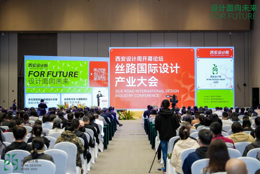 2023西安设计周系列活动启幕-新华网