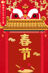 春节丨传统文化节日之美