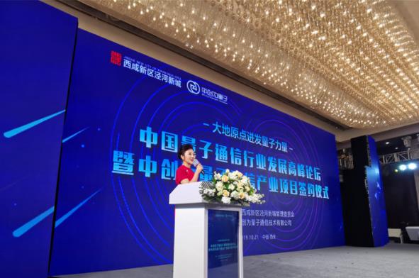 中國量子通信行業發展高峰論壇