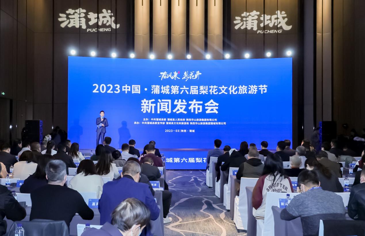 2023中国·蒲城第六届梨花文化旅游节启动