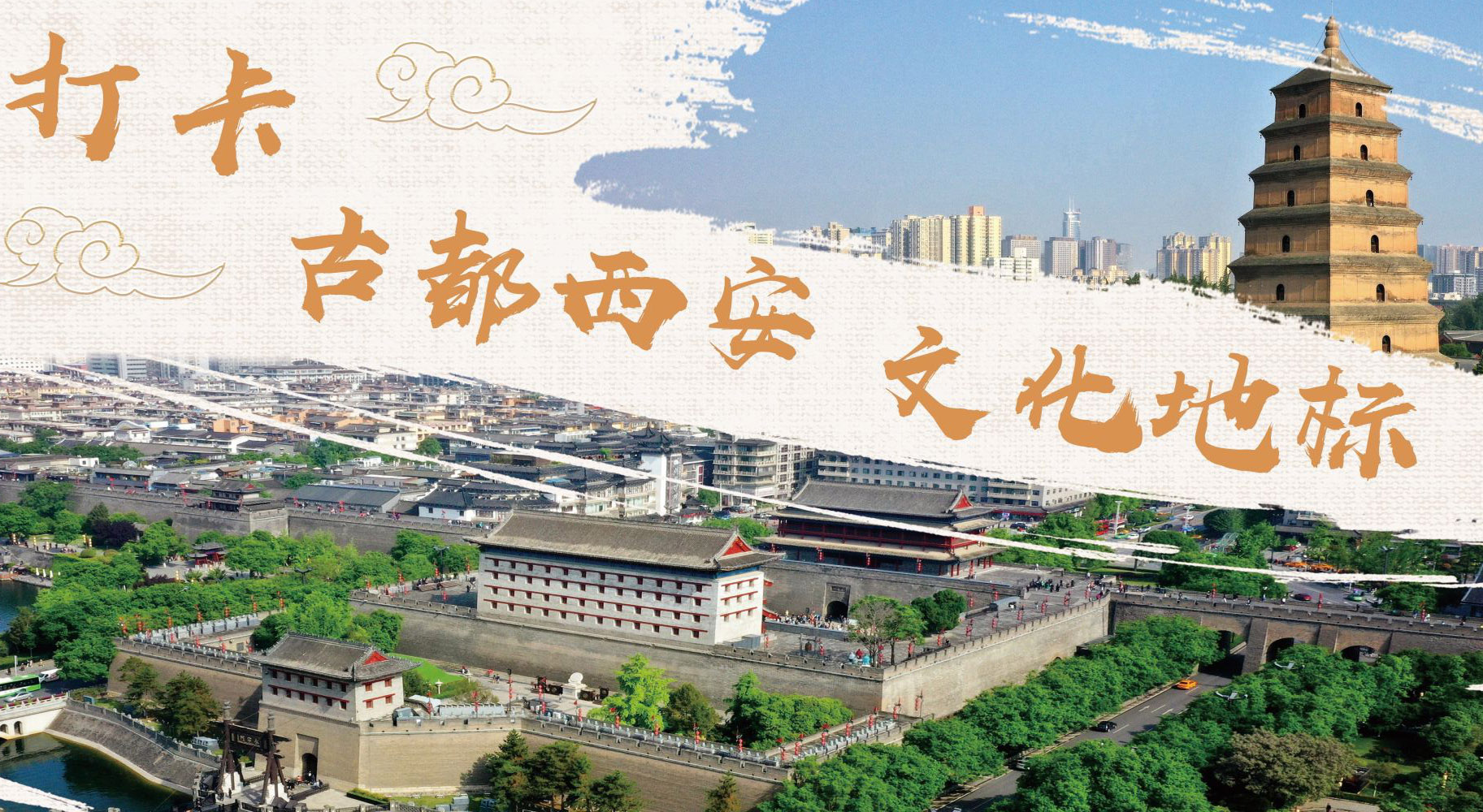 （中國—中亞峰會）長卷丨打卡古都西安文化地標